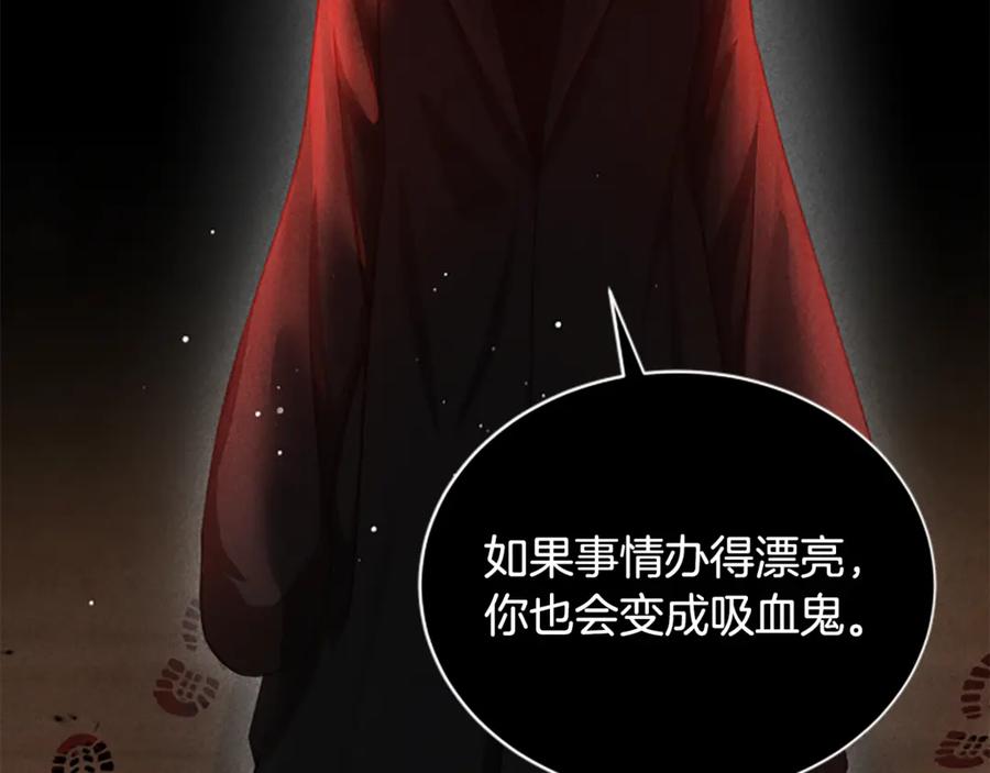 《凡菲尔德的秘密》第18话 心怀不轨 第118页