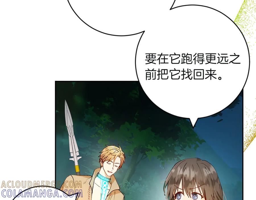 《和猛虎大人的恋爱旅行》第2话 主人 第77页