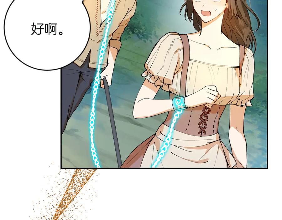 《和猛虎大人的恋爱旅行》第2话 主人 第78页