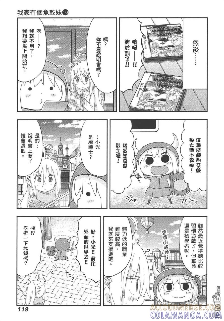《干物妹小埋》第10卷 第121页