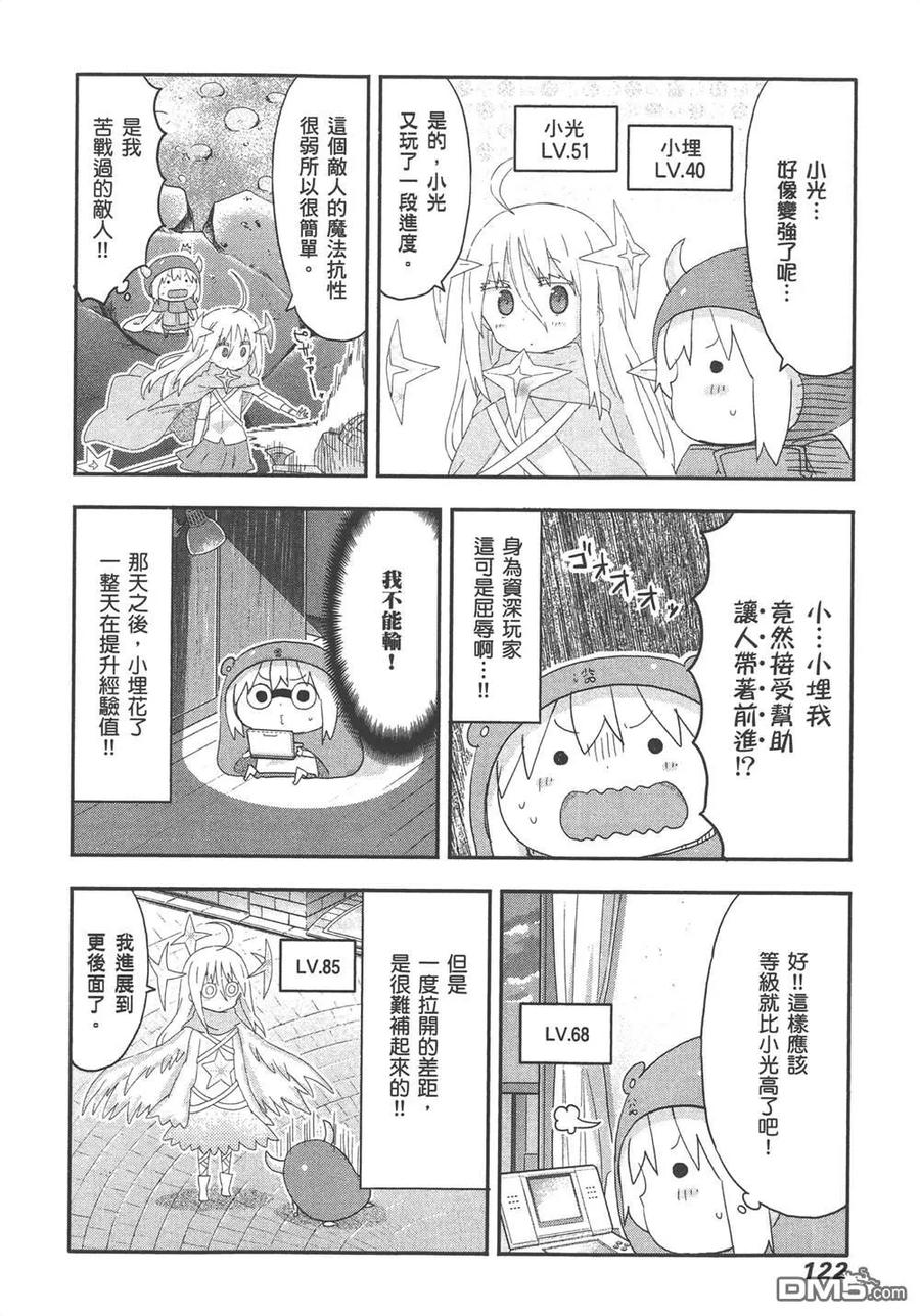 《干物妹小埋》第10卷 第124页