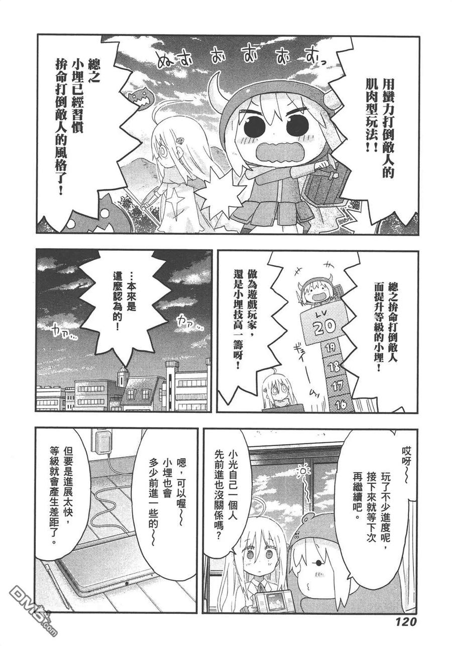 《干物妹小埋》第10卷 第122页