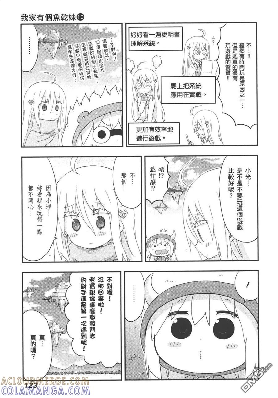 《干物妹小埋》第10卷 第125页