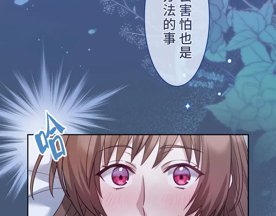 《退婚千金》第22话 第44页