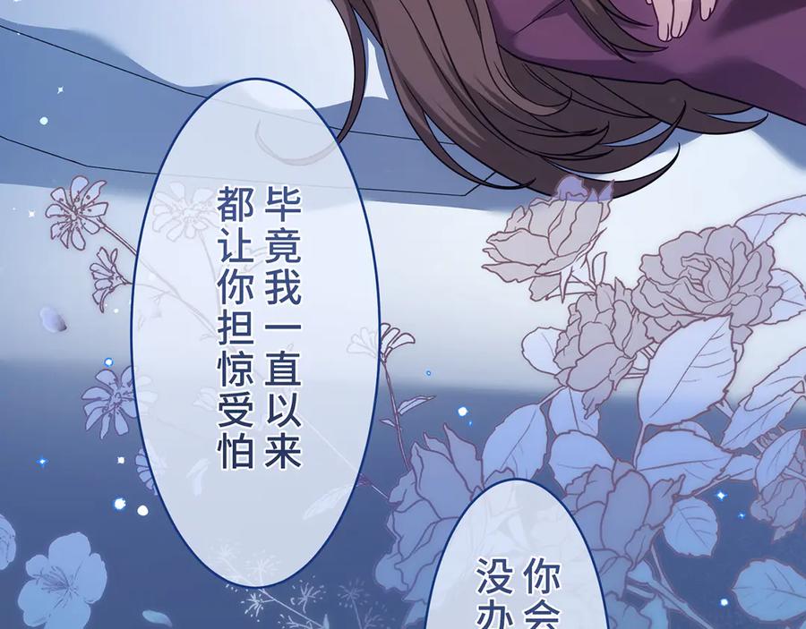 《退婚千金》第22话 第43页