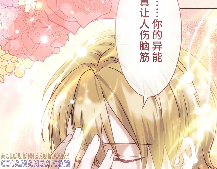 《退婚千金》第22话 第117页