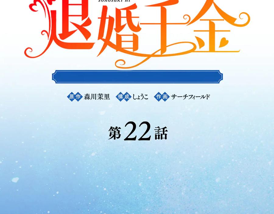 《退婚千金》第22话 第2页
