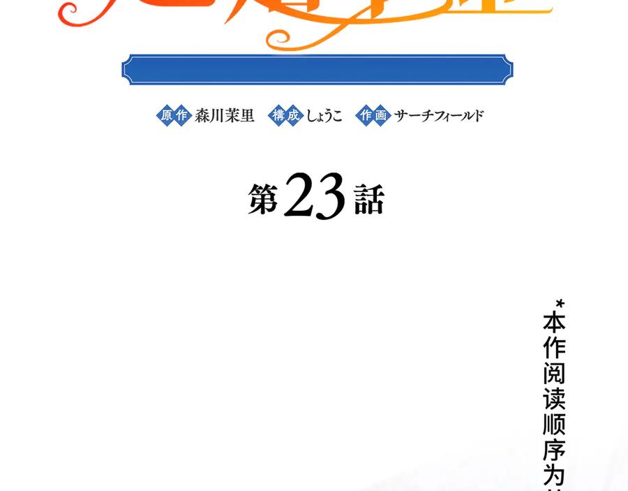《退婚千金》第23话 第2页