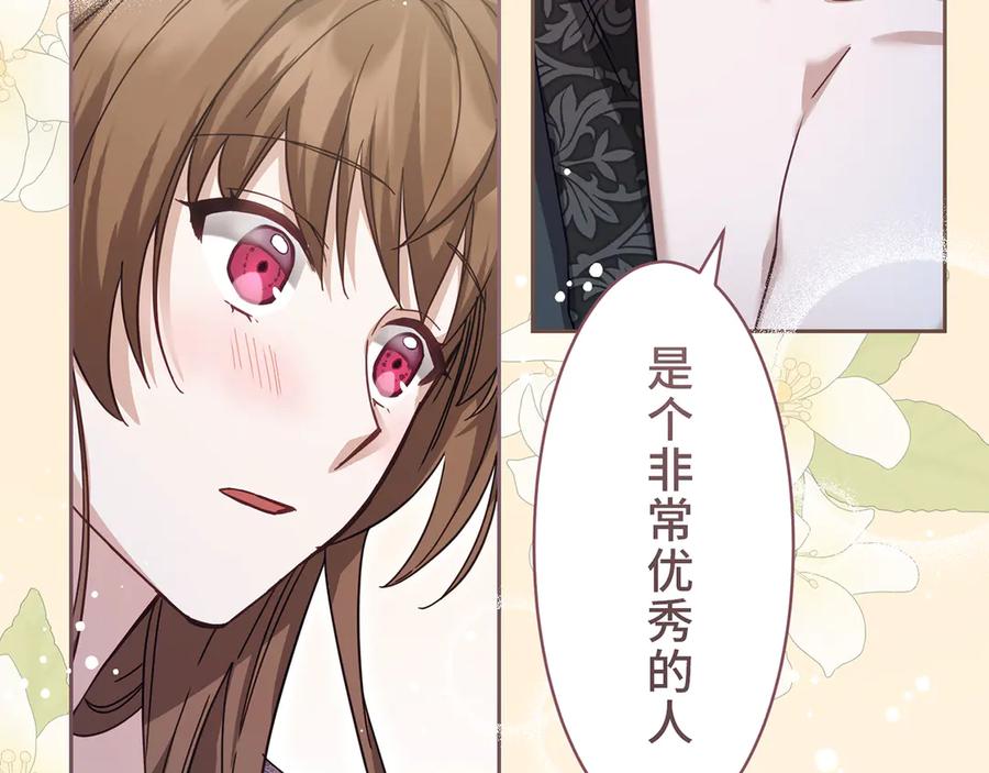 《退婚千金》第24话 第68页