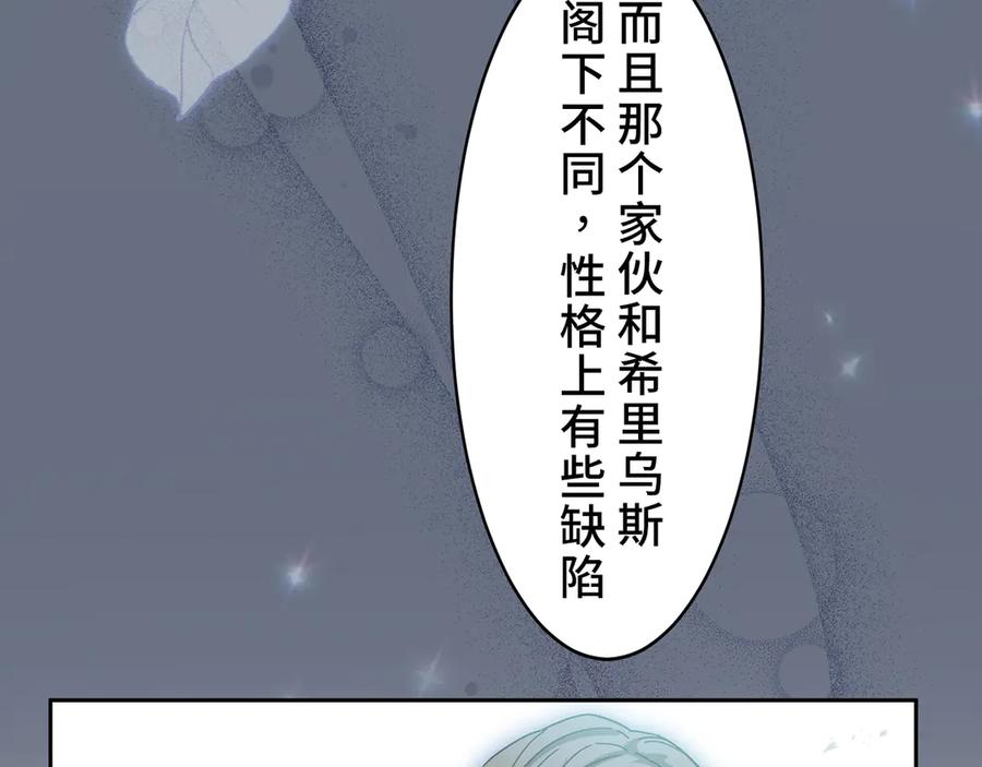 《退婚千金》第24话 第63页