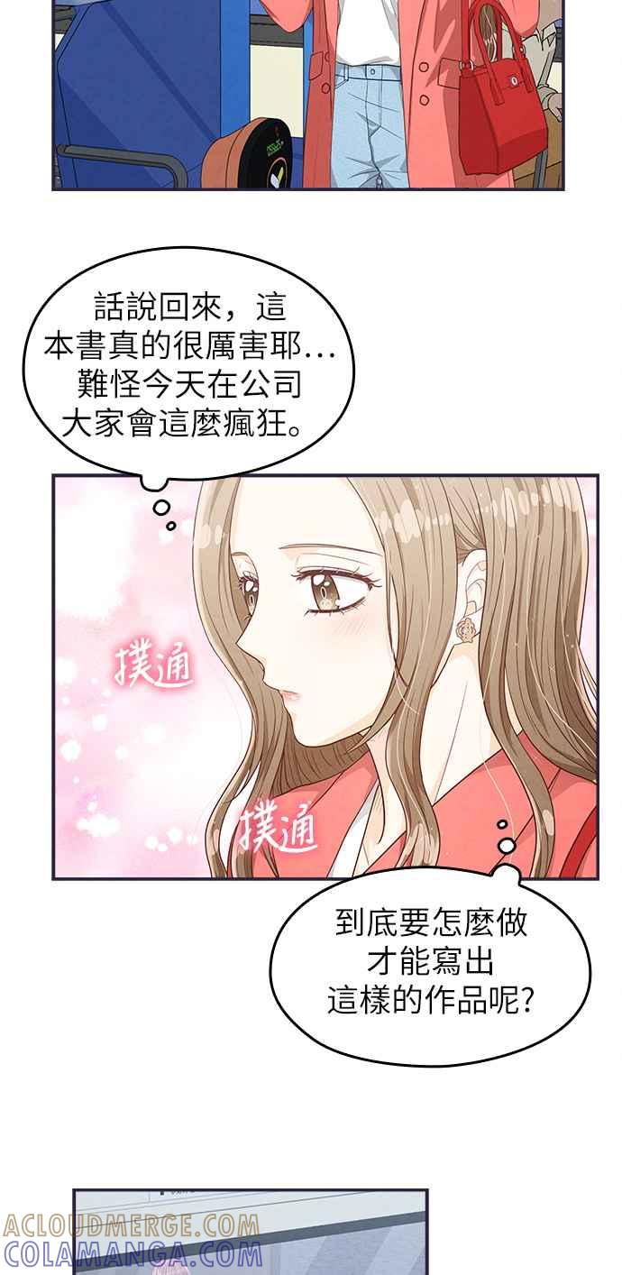 《扑通扑通截稿中》第24话 第33页
