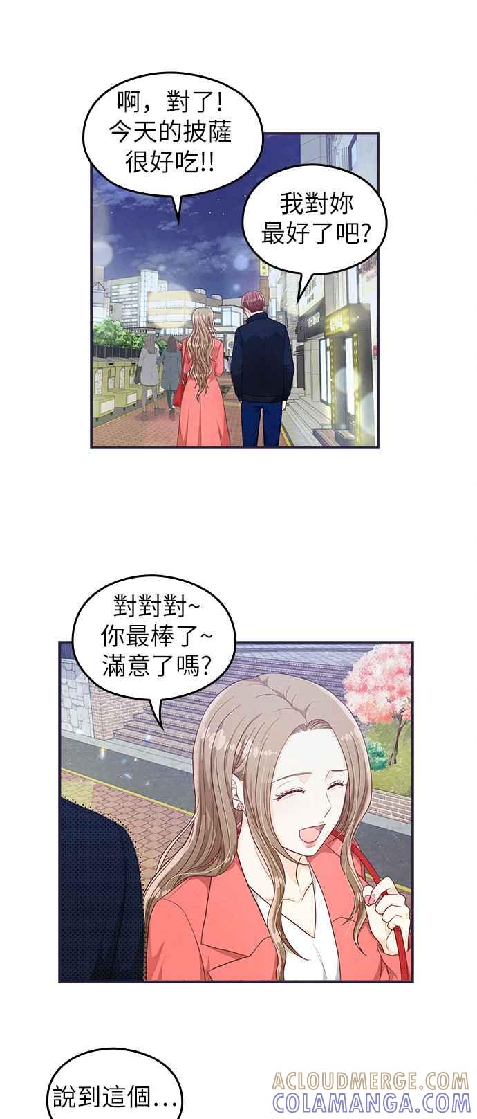 《扑通扑通截稿中》第24话 第35页