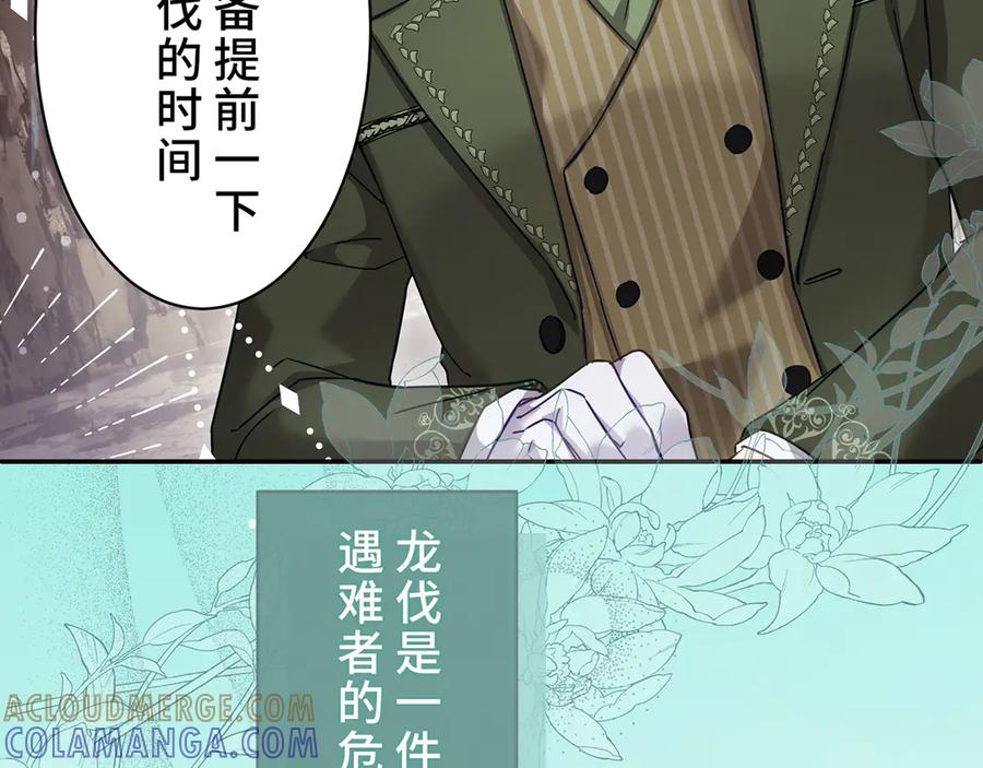 《退婚千金》第24话 第29页