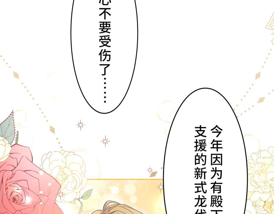 《退婚千金》第24话 第32页