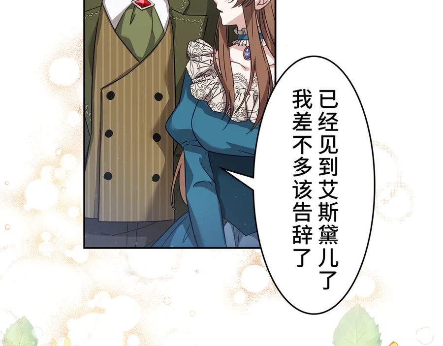 《退婚千金》第24话 第40页