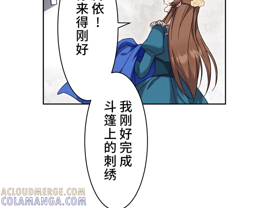 《退婚千金》第24话 第9页