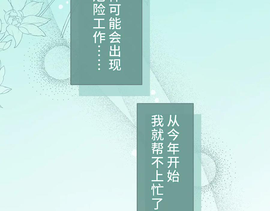 《退婚千金》第24话 第30页