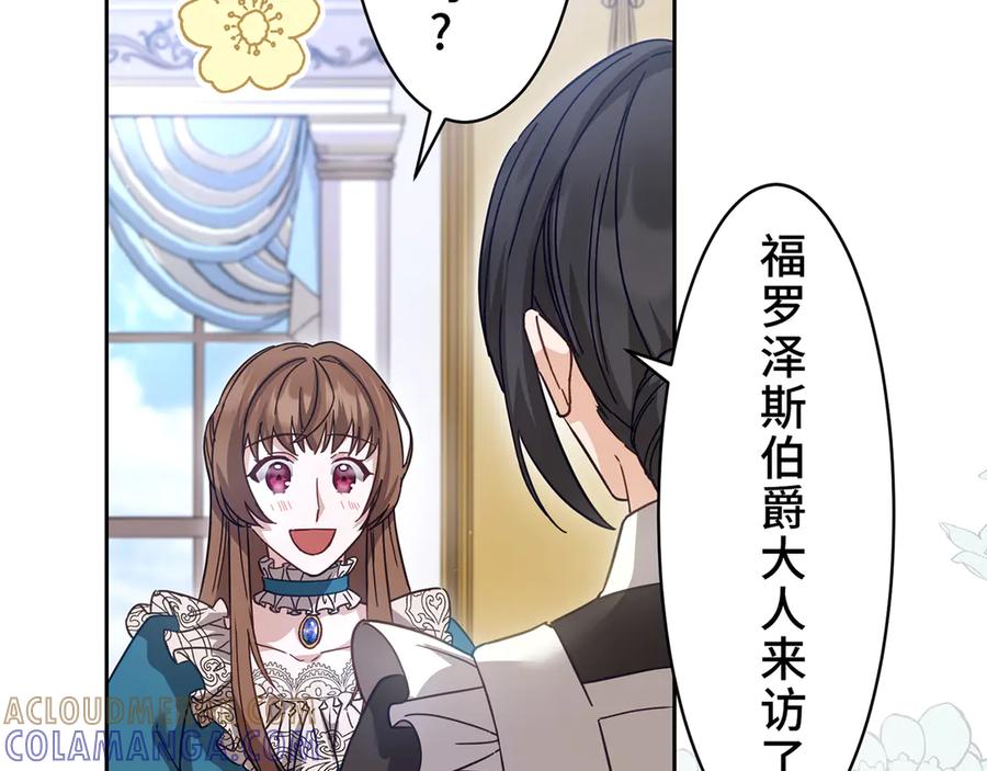 《退婚千金》第24话 第13页