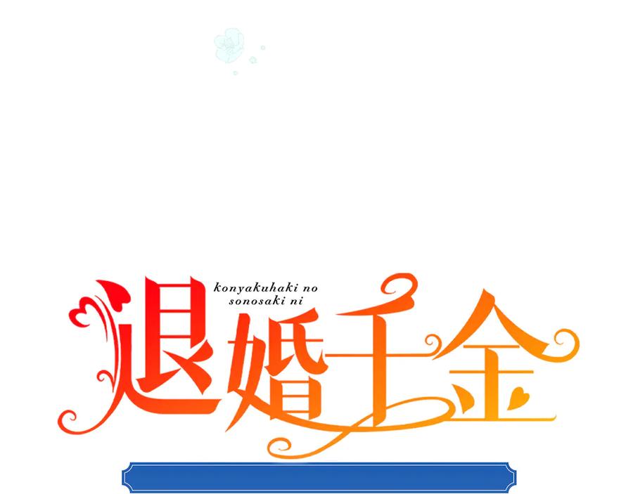 《退婚千金》第24话 第19页