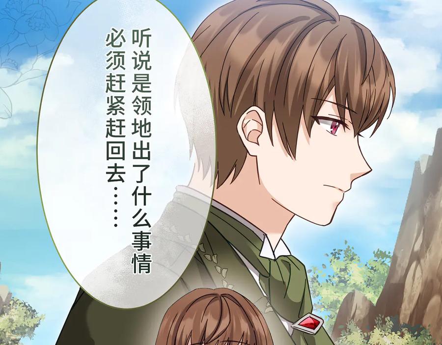 《退婚千金》第24话 第15页