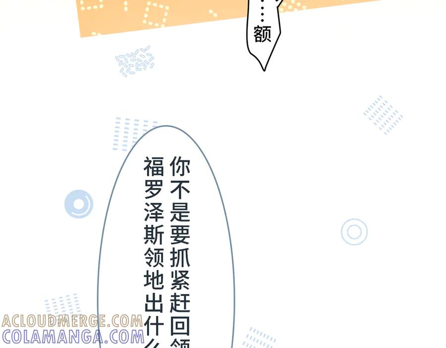 《退婚千金》第24话 第25页