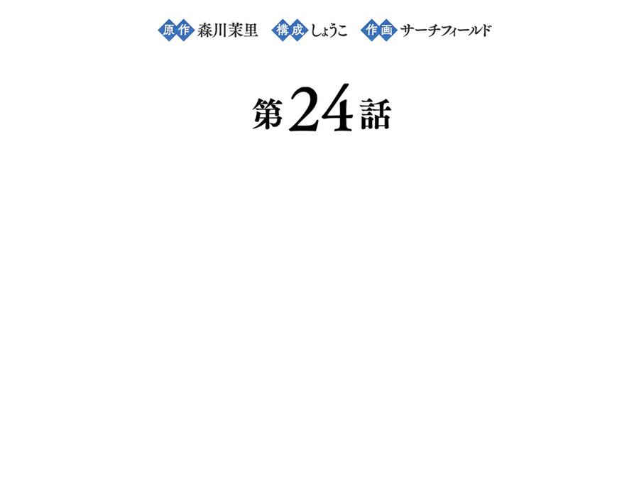 《退婚千金》第24话 第20页