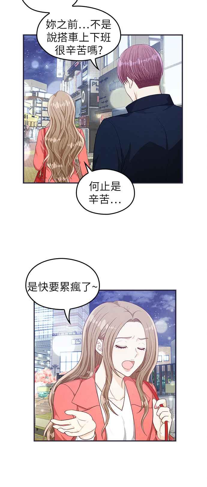 《扑通扑通截稿中》第24话 第36页