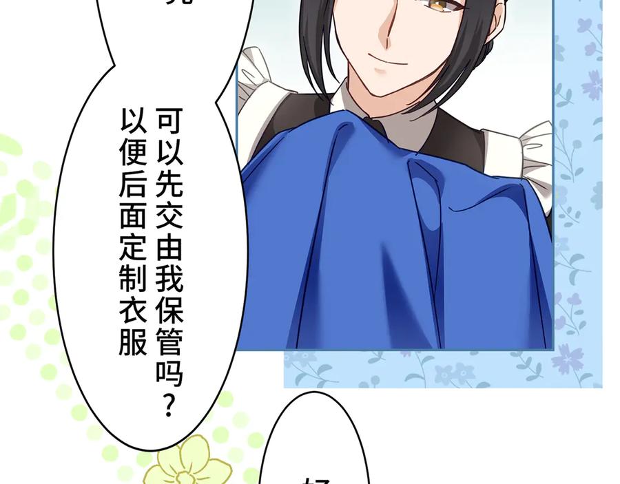 《退婚千金》第24话 第11页