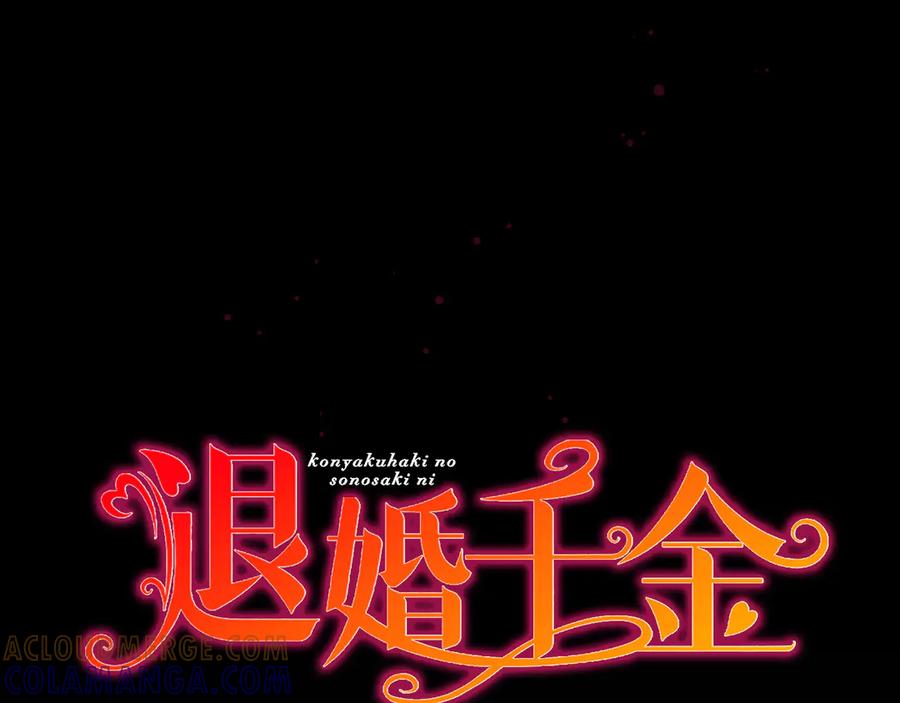 《退婚千金》第25话 第21页