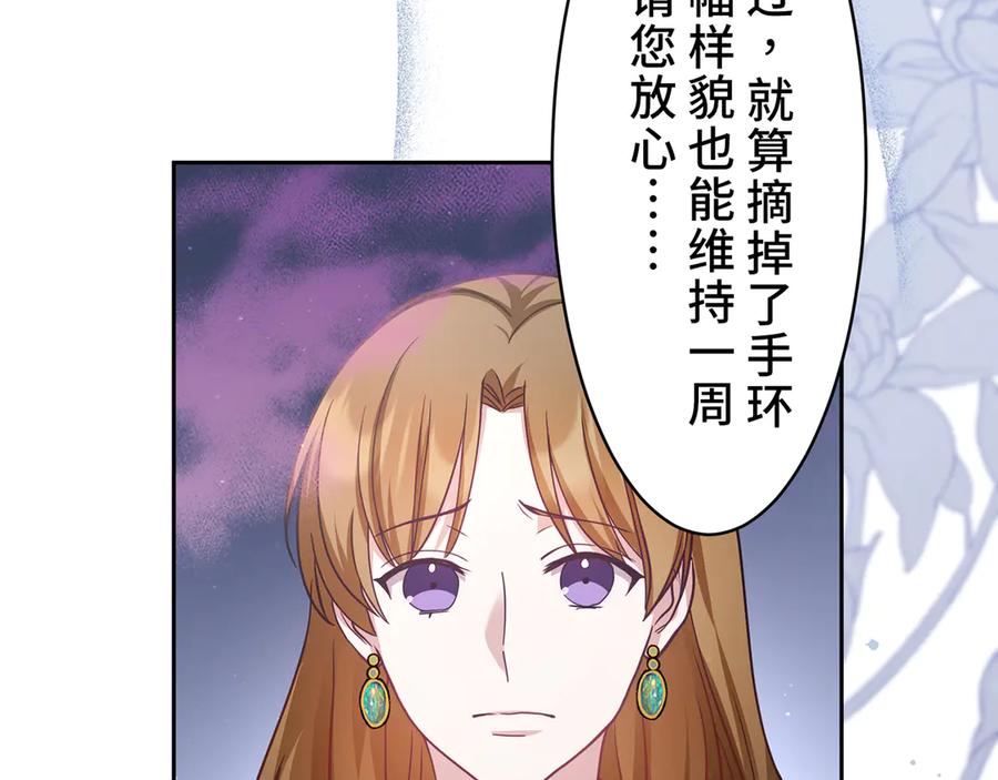 《退婚千金》第25话 第48页