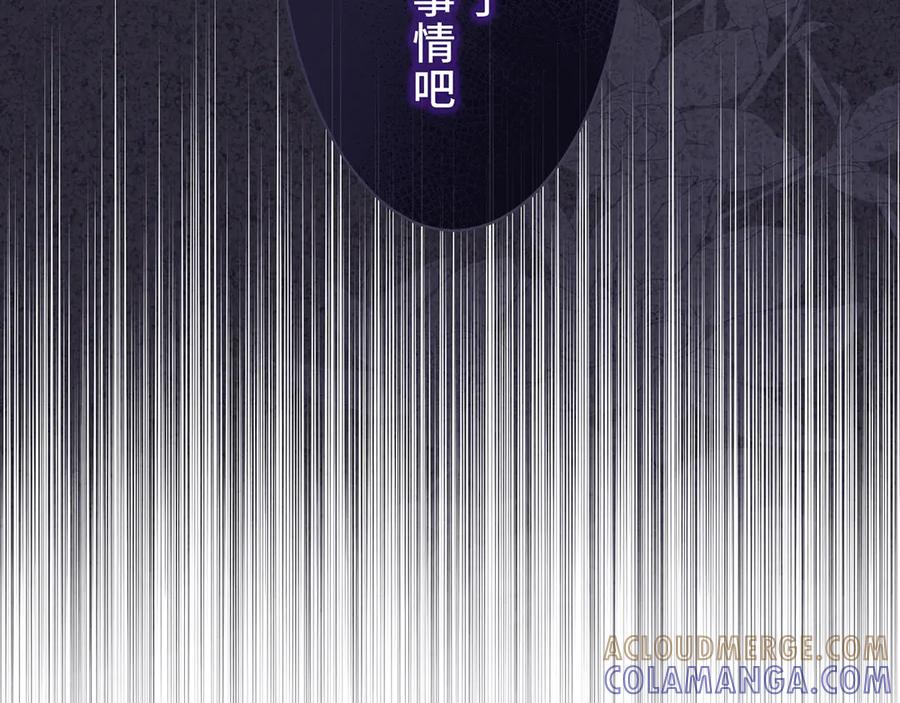 《退婚千金》第25话 第53页