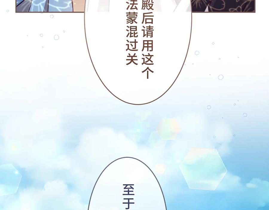 《退婚千金》第25话 第64页