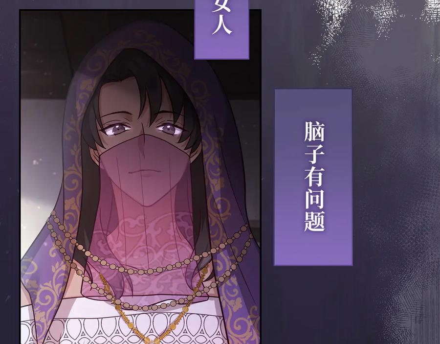 《退婚千金》第25话 第14页