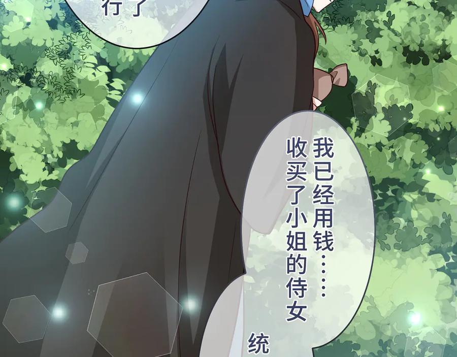 《退婚千金》第25话 第66页