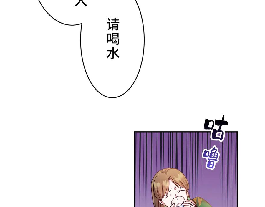 《退婚千金》第25话 第40页