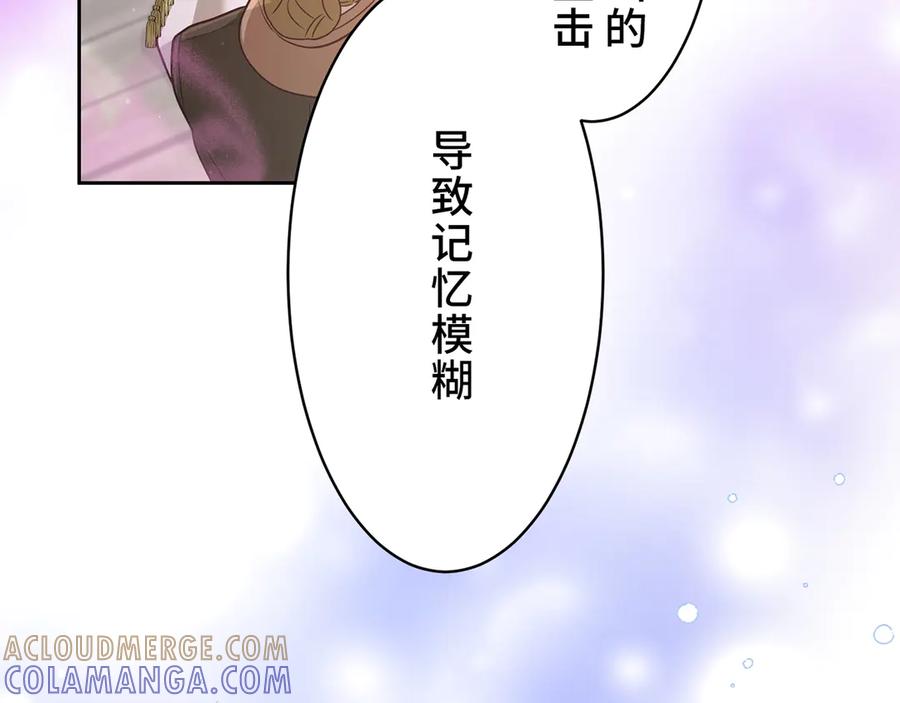 《退婚千金》第25话 第61页