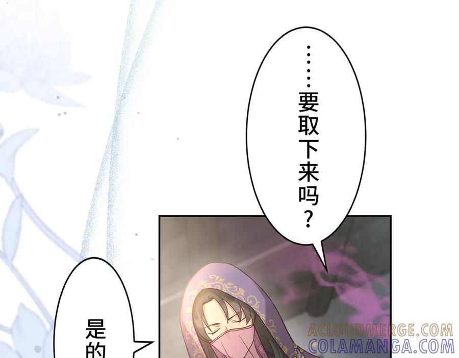 《退婚千金》第25话 第45页