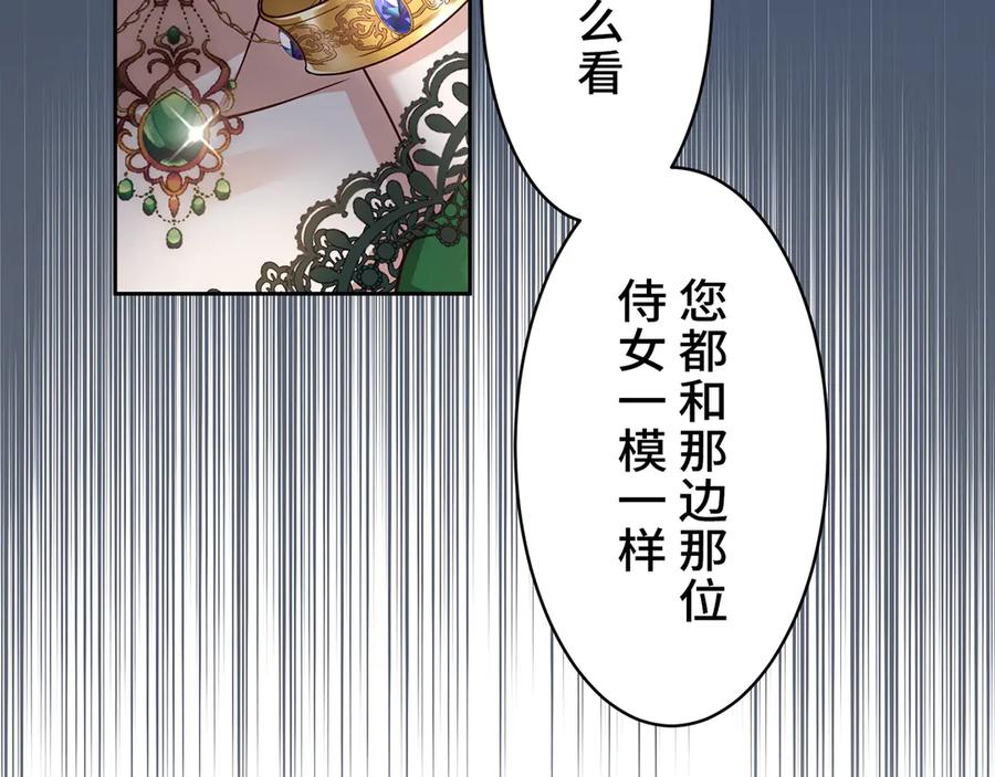 《退婚千金》第25话 第31页