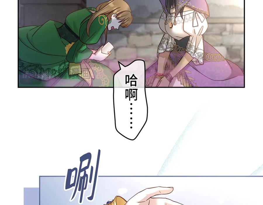 《退婚千金》第25话 第43页