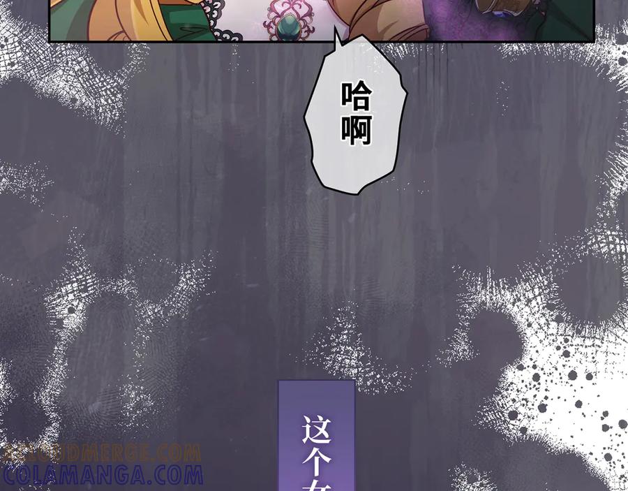 《退婚千金》第25话 第13页