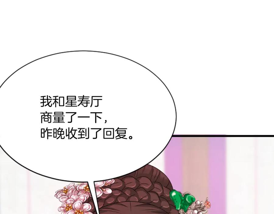 《凤凰血》第26话 星寿厅 第80页