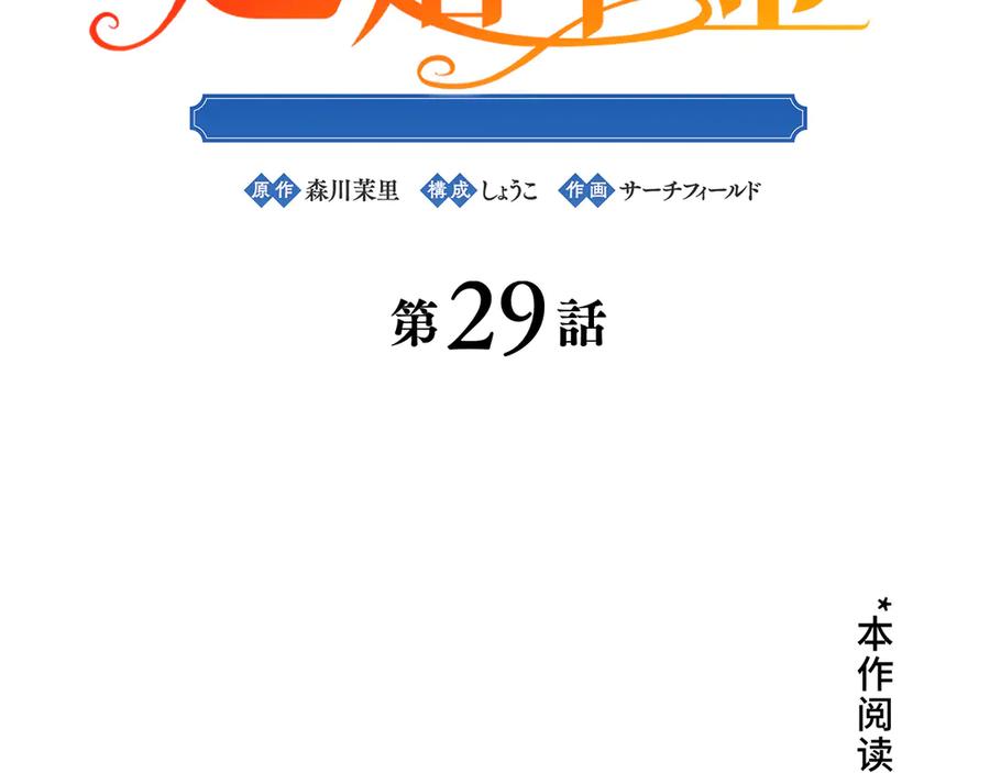 《退婚千金》第29话 第2页