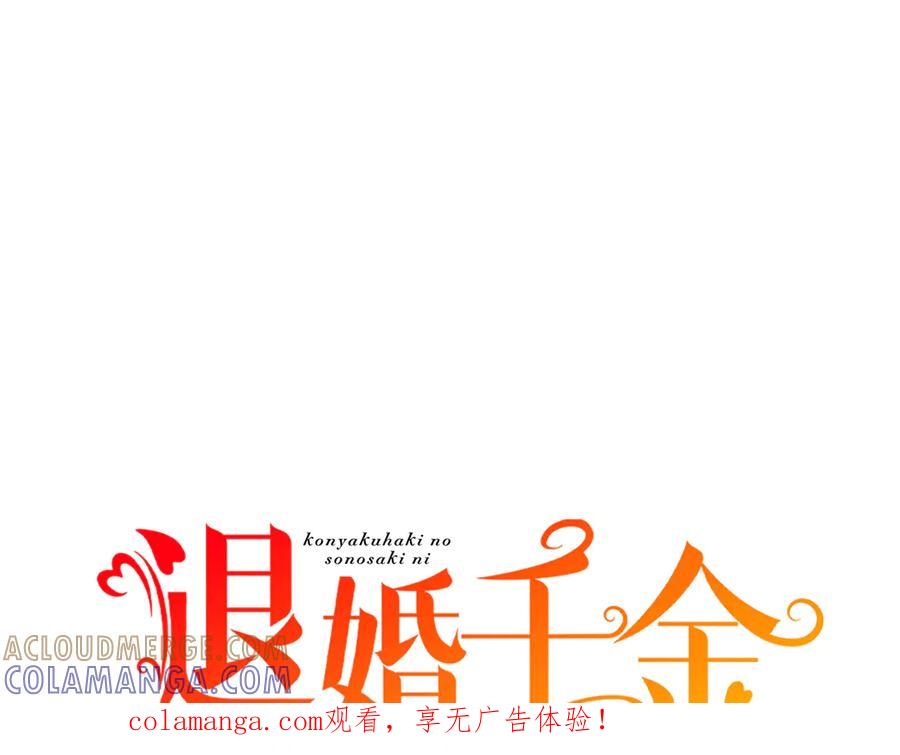 《退婚千金》第29话 第1页