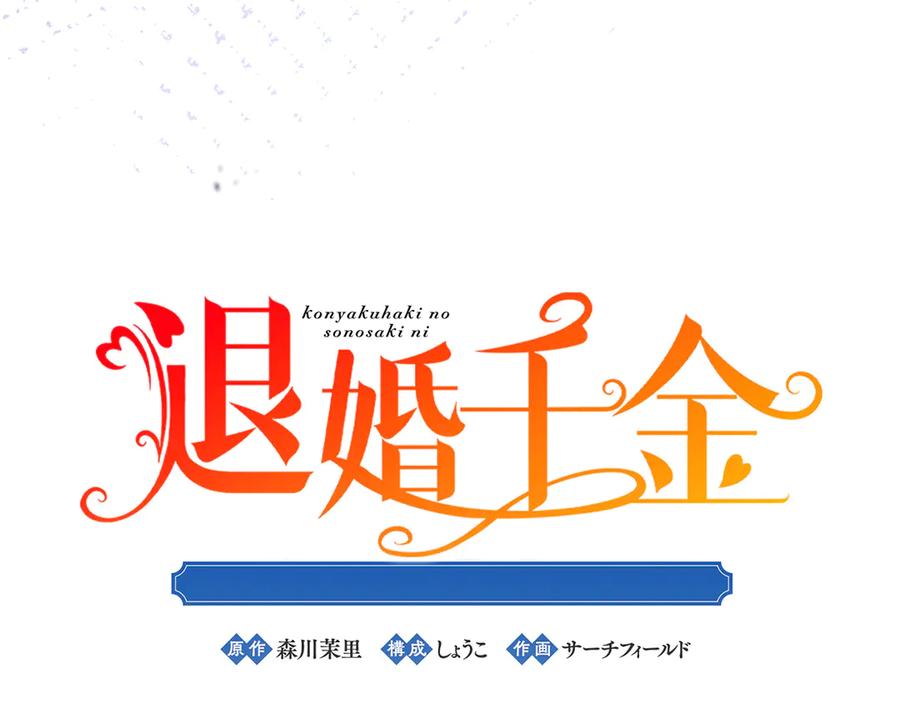 《退婚千金》第30话 第18页