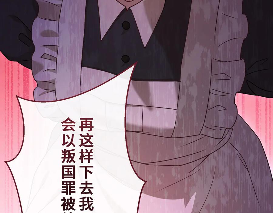 《退婚千金》第30话 第32页