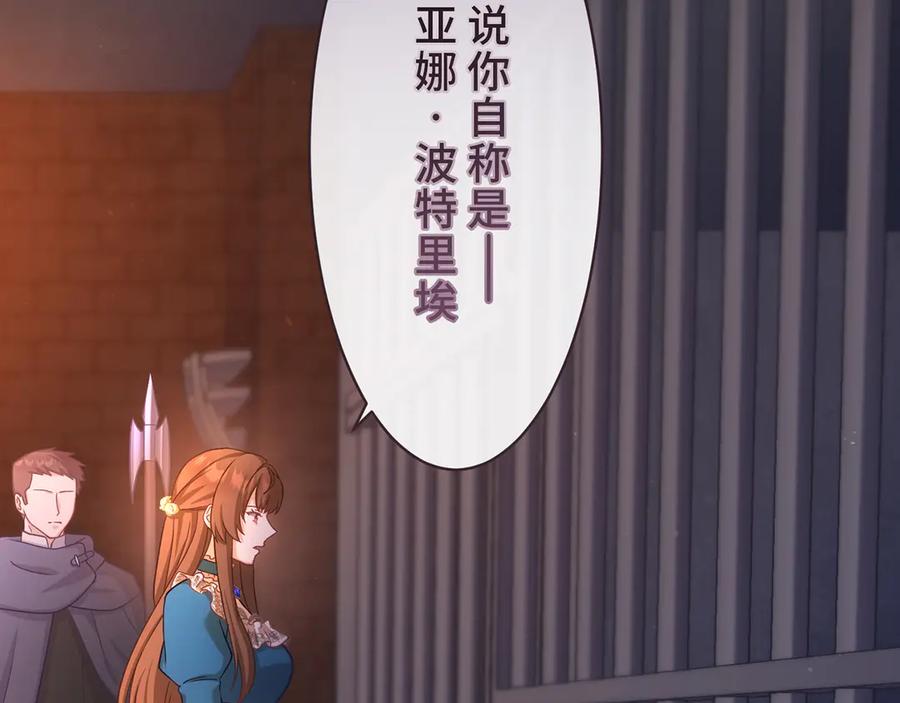 《退婚千金》第30话 第2页