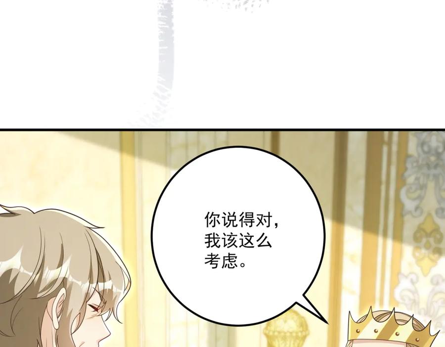 《我的三个大佬哥哥》第32话 新的阴谋 第67页