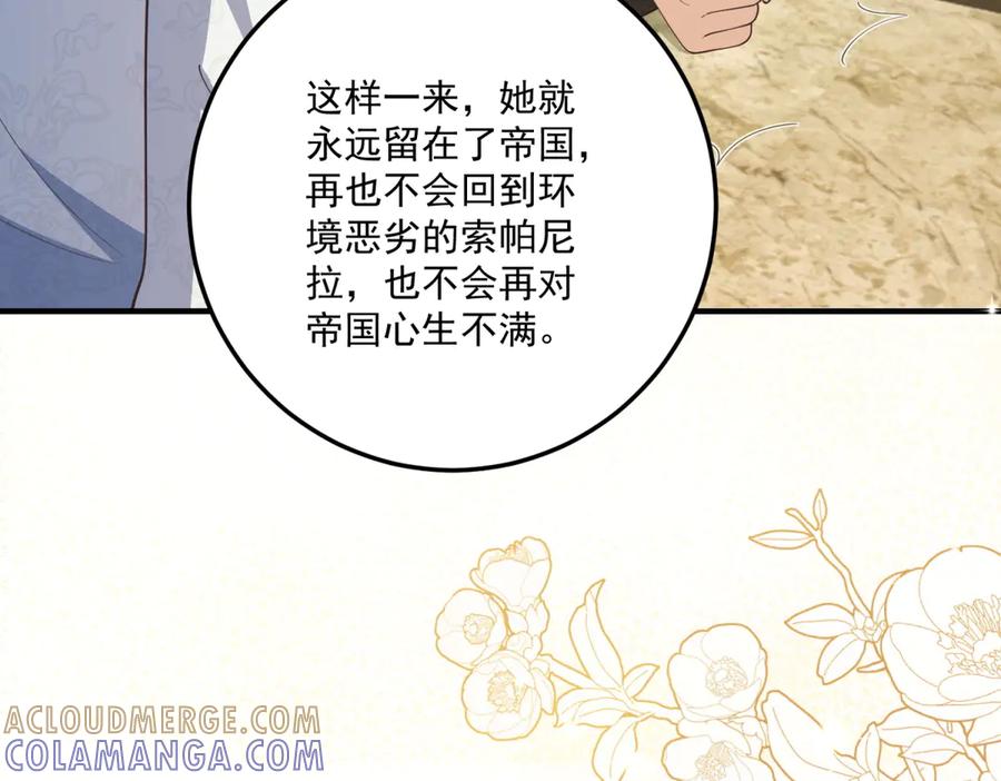 《我的三个大佬哥哥》第32话 新的阴谋 第69页