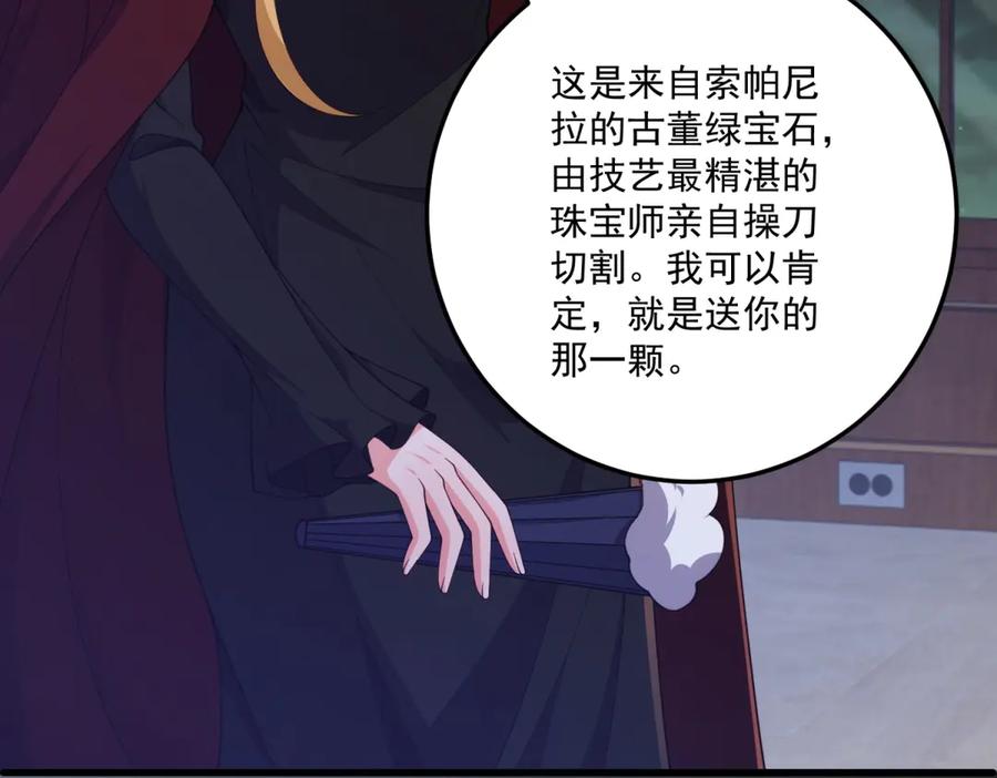 《我的三个大佬哥哥》第34话 两枚绿宝石 第114页