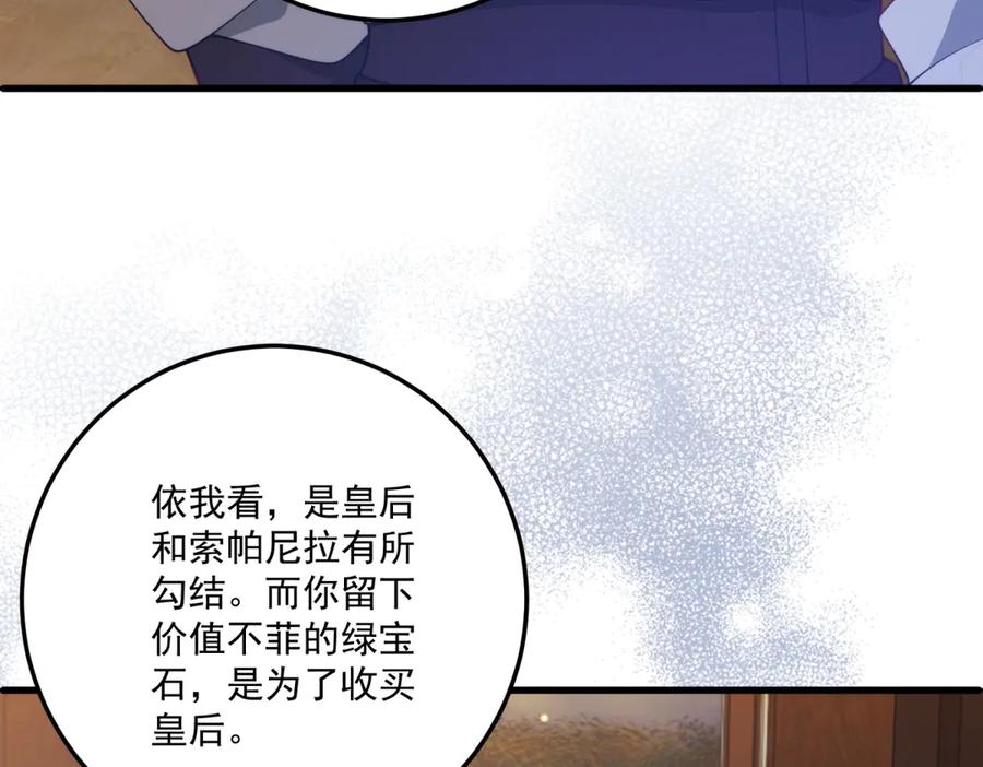 《我的三个大佬哥哥》第34话 两枚绿宝石 第118页